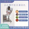 Máquina semiautomática de llenado de polvo Máquina de llenado de polvo de tornillo de escritorio Químico diario Empaque de alimentos Pesaje cuantitativo