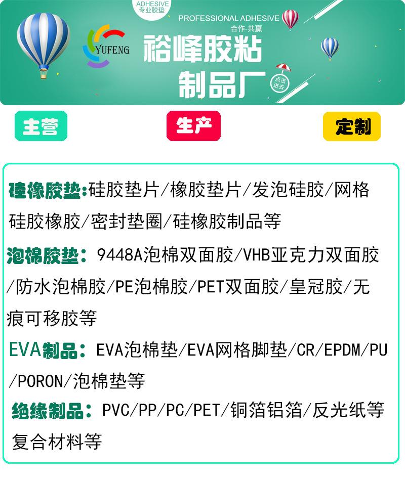 EVA双面胶垫.jpg