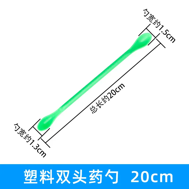 双头药勺20cm