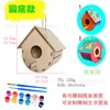 Nova estação independente Amazon ebay artesanato em madeira casa de passarinho diy brinquedo de grafite infantil casa de passarinho alimentador ninho de pássaro