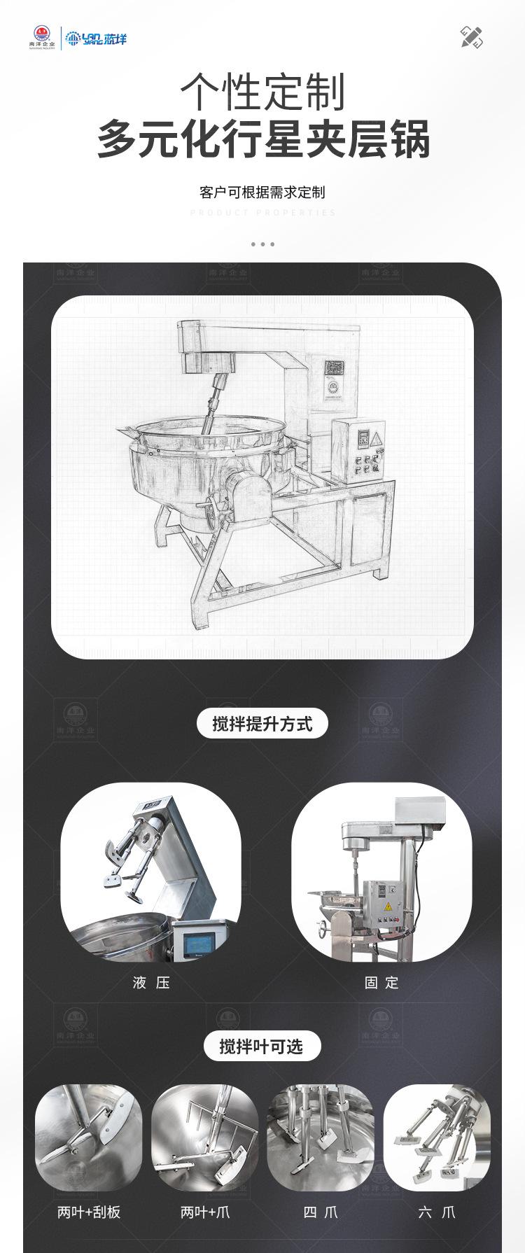南洋夹层锅——行星夹层锅燃气加热多抓