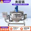 Olla Calentada Eléctrica con Camisa Personalizada Olla de Cocción Uso en Fábrica Productos de Pollo Pato Olla para Estofar Equipo a Gran Escala para Hervir Azúcar Caramelización