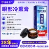 Crema para Ojos Ahumada en Frío OEM Etiqueta Privada Fabricación por Contrato Calmante Helada Iluminadora Cuidado de Ojos Crema para Ojos Crema para Ojos al Vapor Personalizada