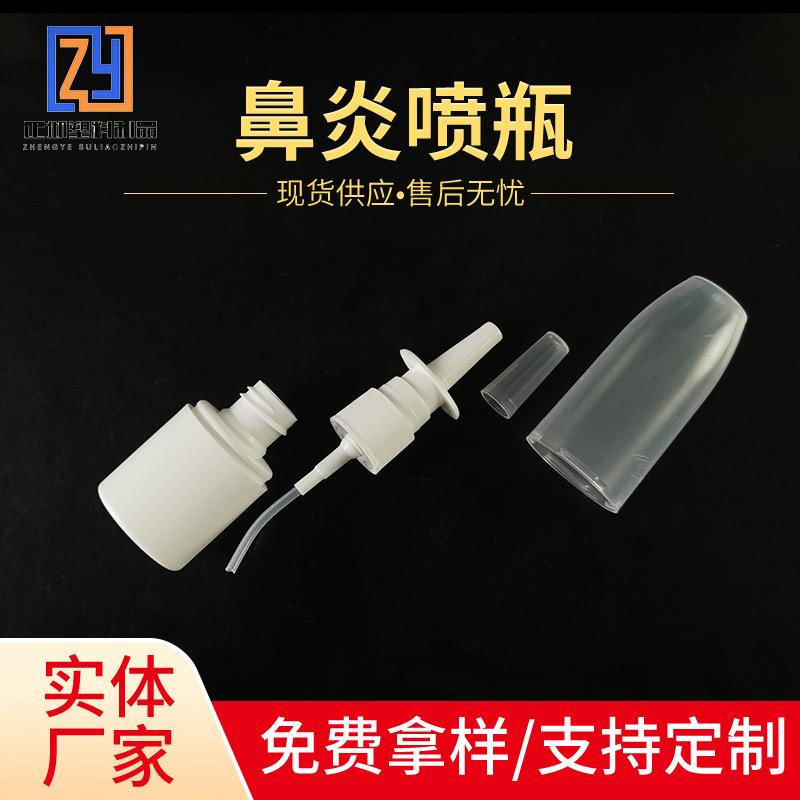 鼻炎瓶3