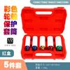 5 piezas de 1/2 neumático extendido tornillo manga de pistola de aire para proteger la rueda herramienta de manga anti-rayaduras 15-22 mm