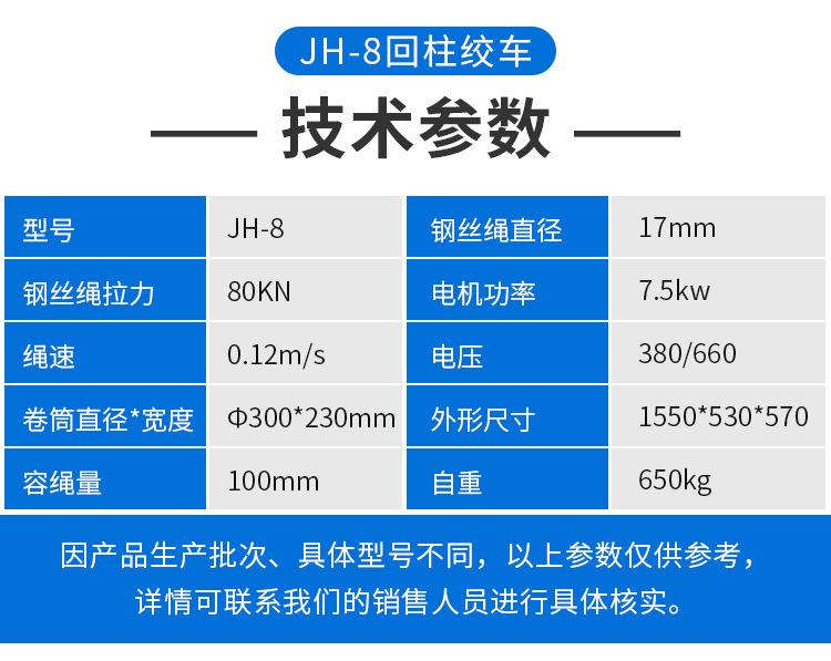 JH-8回柱绞车_03.jpg