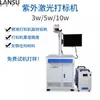 Máquina de Marcado Láser UV Plástico ABS Código QR Metal Vidrio Cerámica Máquina de Grabado Láser Máquina de Grabado en Línea de Montaje