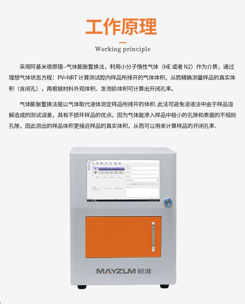 MAY-TP01开闭孔隙率测试仪-详情-拷贝_03