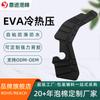 Productos de Espuma Integrados de Prensado en Frío y Caliente de Eva, Procesamiento de Formas Especiales, Alfombrillas Antideslizantes para Suelo de Coche, Almohadillas de Eva Adhesivas con Relieve
