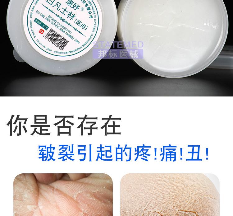 白凡士林医用纯软膏润滑油脚后跟干裂滋润双手护手霜润肤霜婴儿