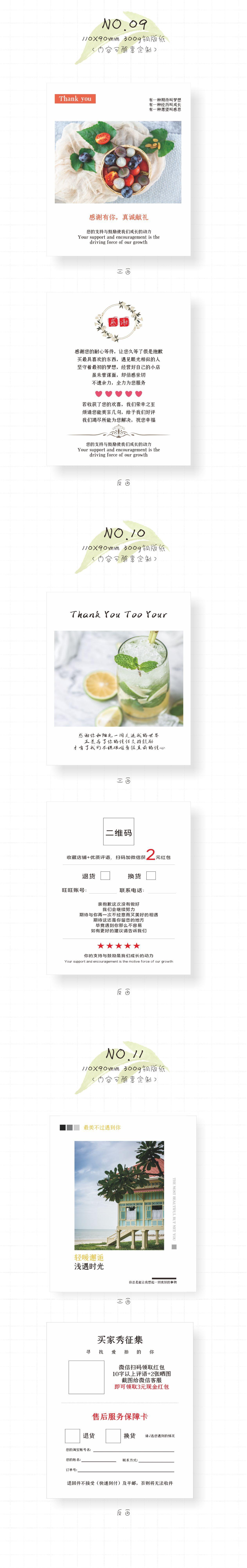 售后卡模板详情页3