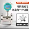 Medidor de flujo de turbina líquida LWGY roscado líquido diésel gasolina metanol sensor de flujo de pantalla digital