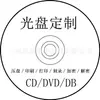 Fábrica de Personalización de CD Produce Impresión de CD Impresión y Grabación de CD DVD BD Blu-Ray Producción de Discos Caja de Empaque para CD