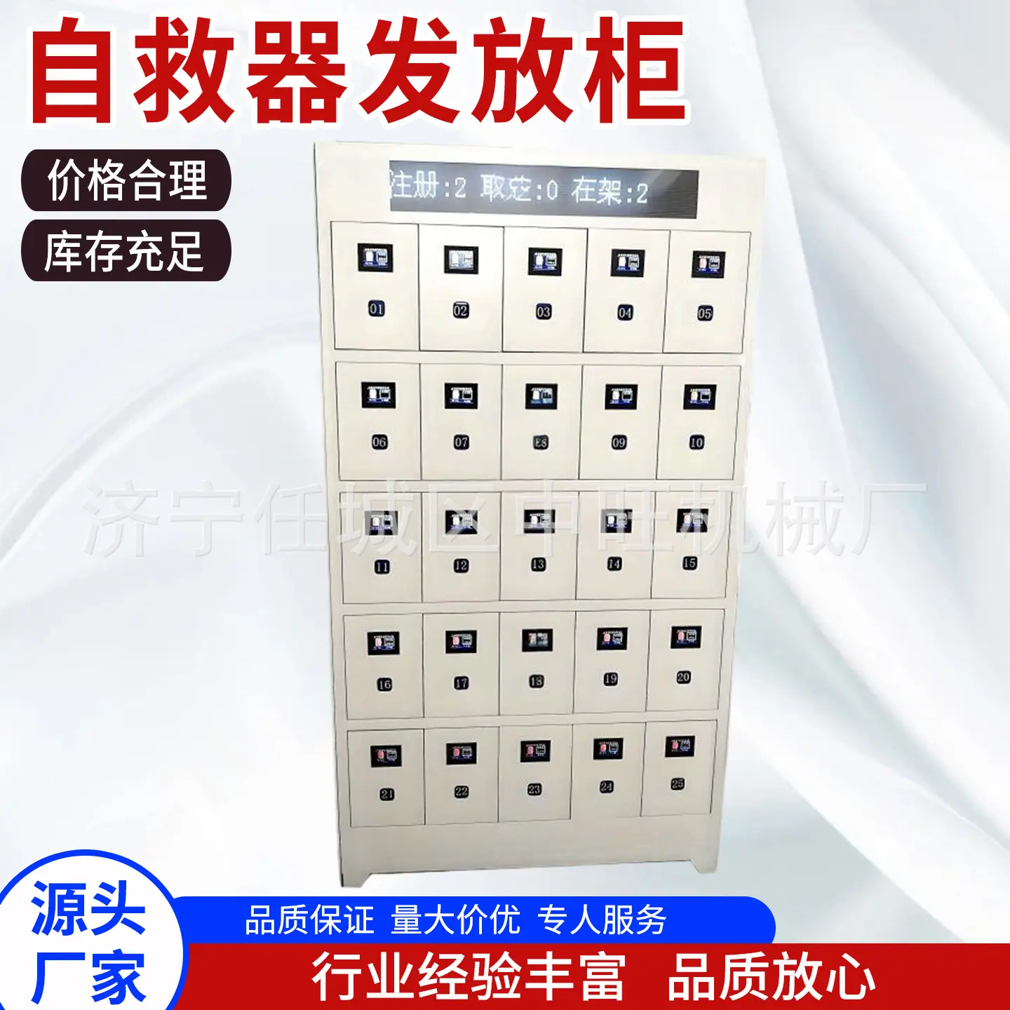 中旺自救器发放柜主图3.jpg