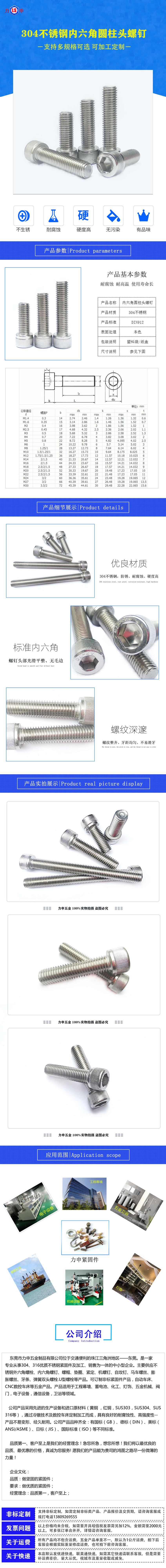 详情页杯头螺钉
