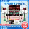 Placar Eletrônico de Jogo de Basquete Temporizador de 24 Segundos para Basquete Placar Sem Fio Anotador Eletrônico de Jogo de Basquete