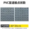 Adoquines Braille, pasarelas Braille, baldosas Braille, tiras Braille de plástico, tiras guía de goma, tiras adhesivas Braille antideslizantes para interiores de PVC