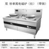 Cocina de Inducción Comercial Dingsheng Hotel Cocina de Inducción de Alta Potencia 15KW Doble Salteado Cola Simple Estufa Eléctrica para Saltear Comedor Estufa para Olla Grande Eléctrica