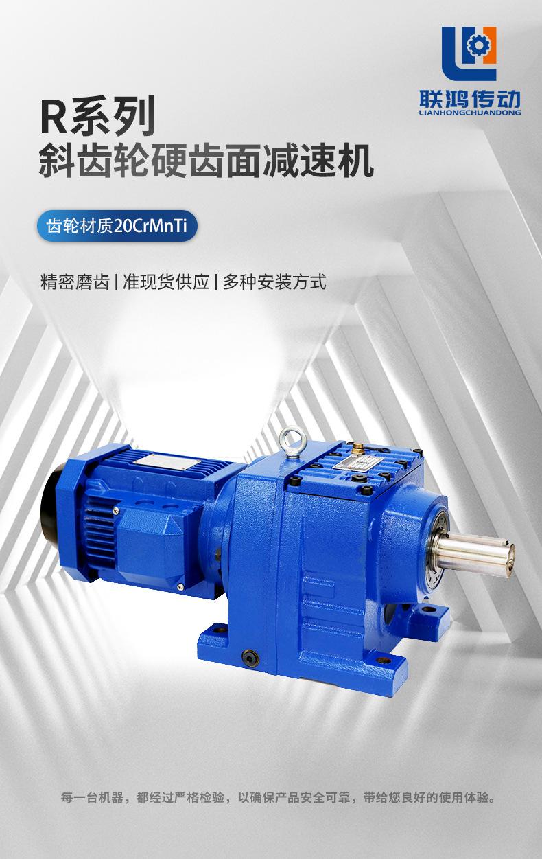 R系列斜齿轮硬齿面减速机描述_01.jpg