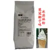 Pó para Sorvete Especial Duke Huiguan 1KG Pó Especial para Sorvete Suave Pó para Sundae Comercial Pó para Casquinha