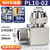 Conector Rápido de Tubería de Aire Zhuoji Cobre Neumático Giro Rápido Rosca PL8-02 Codo en Ángulo Recto Alta Presión 6/8/10mm Conexión Rápida
