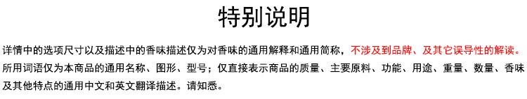香味特别说明2