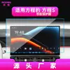 Adecuado para 26 modelos Byd, Incluyendo Película Templada de Navegación Fang Cheng Bao Titanium 7 y Película para el Interior del Coche de la Pantalla de la Consola Central Fang Cheng S