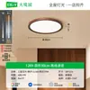 Lámpara de Techo Jingya Estilo Vintage Protectora para Ojos para Sala de Estar, Luminaria de Alto Valor Ultrabrillante, Madera de Nogal Ultradelgada sin Costuras Luz Principal para Dormitorio