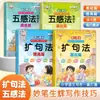 Escuela Primaria Expansión del Idioma Chino Sintaxis Método de los Cinco Sentidos Escritura Composición Lectura Diaria Matutina Habilidades de Escritura Brillantes Pintura de Colores Notación Fonética