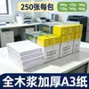 Papel A4 100g Papel para Cópia Espessado 120g Papel para Impressão A4 Papel Branco A3 A3 Espesso 140G160G Papel de Escritório