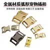 Hebilla Metálica Curva con un Ancho Interior de 15 mm, Hebilla para Riñonera de Mascota, Hebilla de Broche, Accesorios de Ferretería para Equipaje Hebilla de Seguridad