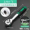 Llave de Carraca de Socket Rápido Grande Mediana Pequeña Mosca Bidireccional Universal Herramienta de Reparación Automotriz Llave Grado Industrial 72 Dientes Hogareña