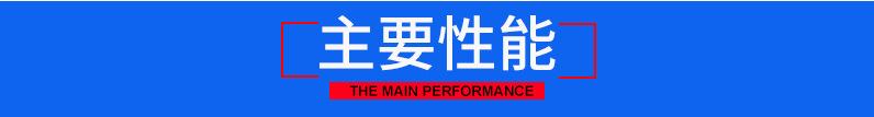 主要性能