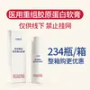 No disponible en línea: Mascarilla de Reparación Estéril con Compresa Fría de Colágeno Recombinante de Grado Médico Clase II para Salones de Belleza