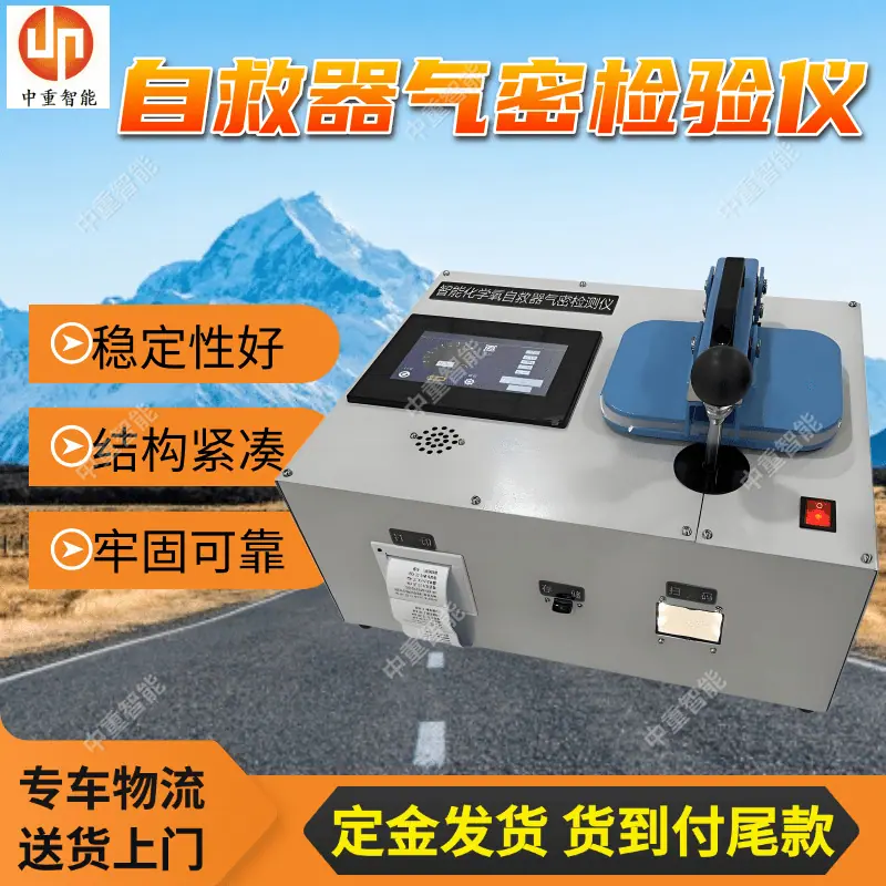 自救器气密检验仪.png