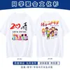 Camiseta 100% Algodón Reunión de Clase Personalización Uniforme de Clase Camisa Cultural Décimo Aniversario Reunión de Clase Vigésima Aniversario Ropa para Team Building Manga Corta