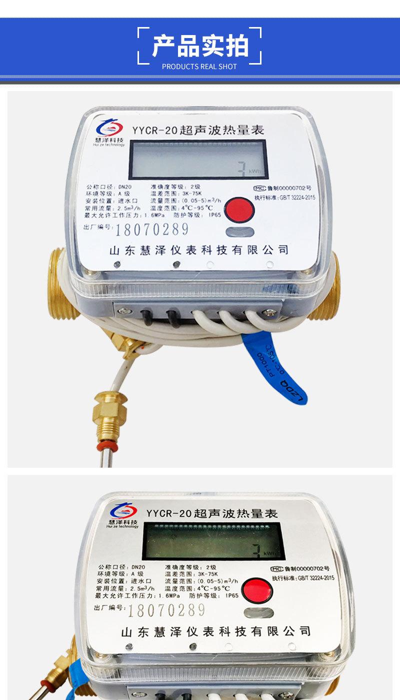 RLB-20mm超声波式热量表_06