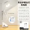 Lámpara de escritorio LED con clip para cuidado de los ojos, diseñada para estudiantes, lámpara de lectura, lámpara de noche recargable por USB, adecuada para dormitorios y habitaciones, pequeña luz nocturna