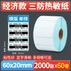 Papel Térmico Adhesivo Guangli a Prueba de Tres Factores, Caja Completa 40X30 6040, Papel para Impresión de Códigos de Barras Adhesivo para Logística de Supermercados de Té de Leche