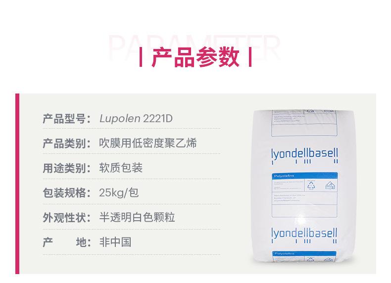 Lupolen 2221D-详情3.jpg