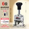 Máquina Automática de Numeración Yuanchang Sello Digital Sello Numérico de 6-12 Dígitos Máquina de Sellado de Fecha Totalmente Automática