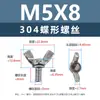 Tornillos Mariposa de Acero Inoxidable 304, Tornillos de Mano en Forma de Mariposa, Tornillos de Cuerno Yuanbao, Pernos de Mano M3M5M8M12