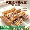 Caixa para doces, caixa para embalagem de hambúrguer, bolo pequeno, doces, crocante de pêssego, panificação, embalagem plástica transparente selada descartável de PET