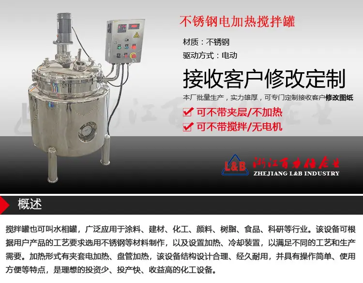 不锈钢电加热搅拌罐_01.jpg