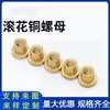 Fabricante M5 Porca de Cobre Recartilhada com Furo Passante M6 Processamento em Torno Automático Vários Parafusos de Porca de Cobre de Precisão Personalização