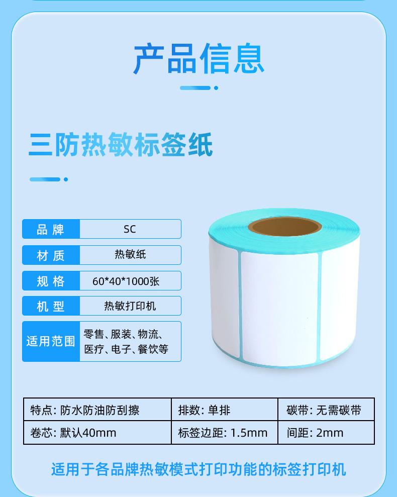 60-40-1000热敏_06.jpg
