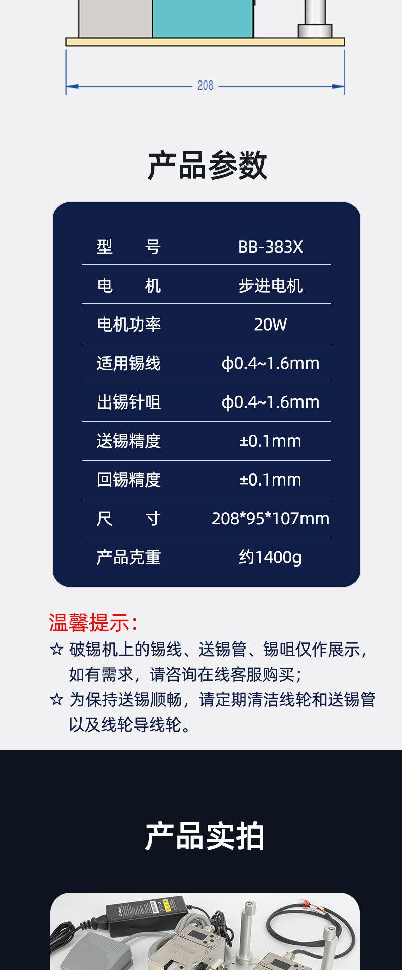 BB-383X-智能数显破锡机_13.jpg