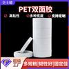 Nuevo producto, suministro de cinta adhesiva PET de doble cara, fuerte, transparente, de alta adherencia, de doble cara, de PET de alta adherencia, venta a pedido