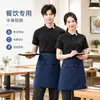 Suministrados directamente por el fabricante, estos delantales de lona hechos a medida, resistentes al aceite y al agua para el personal de cocina cuentan con un logotipo impreso y están diseñados para proteger la cintura y el torso.