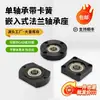 Rolamento Único com Anel de Retenção, Carcaça de Rolamento com Flange Embutido, Base de Suporte Fixo Quadrado/Redondo para Eixo de Borda de Corte Duplo
